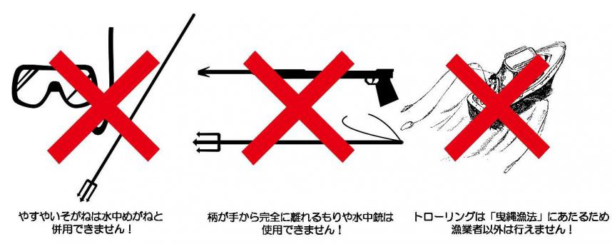 Two types of harpoons, snorkeling gear and a trident, and a boat with many fishing rods trailing behind it, with X's over them to symbolize that these items are prohibited while fishing in some areas of japan.